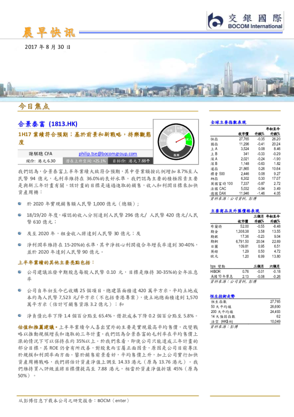 晨早快讯