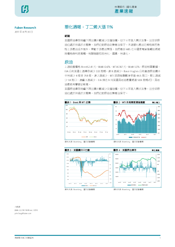 塑化周报：丁二烯大涨11%