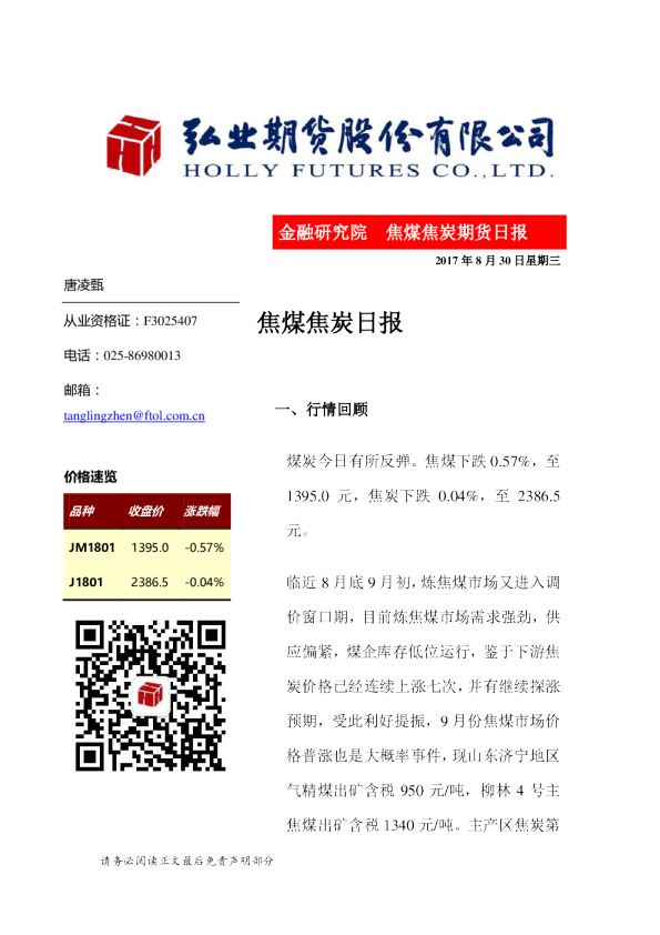 焦煤焦炭日报