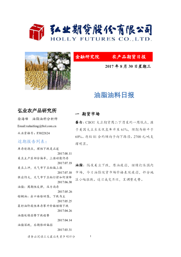 弘业期货油脂油料日报