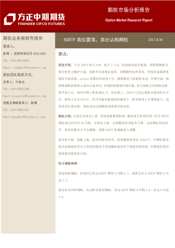 50ETF高位震荡，卖出认购期权