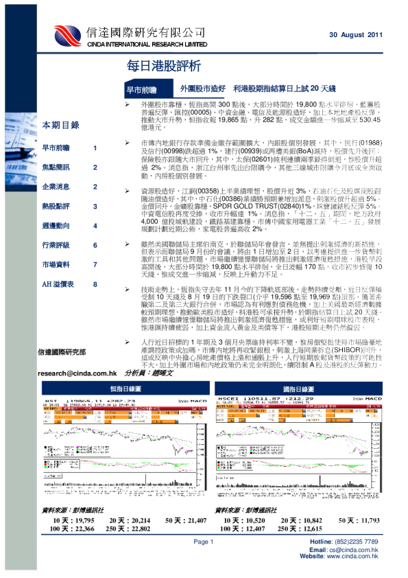 每日港股评析