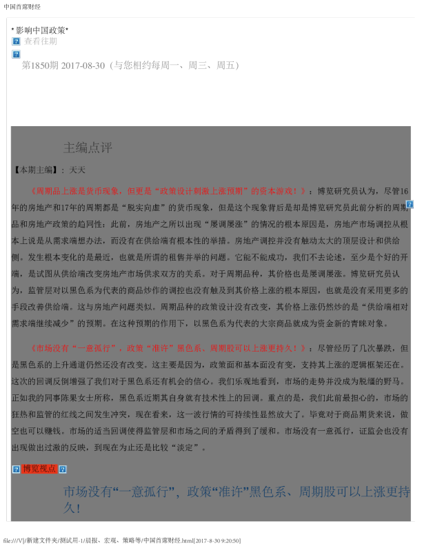 中国首席财经第1850期