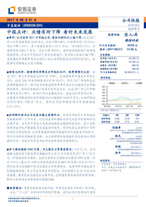 中报点评：业绩有所下降 看好未来发展