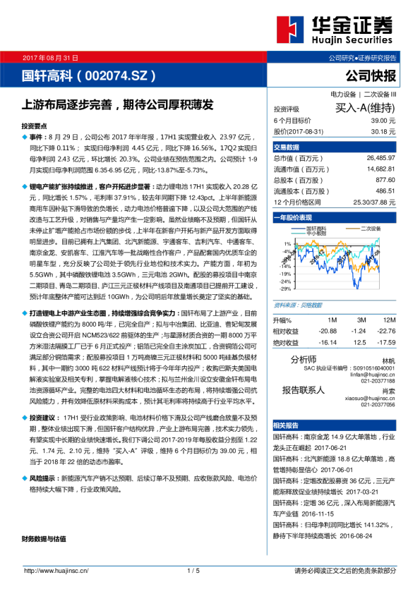 上游布局逐步完善，期待公司厚积薄发