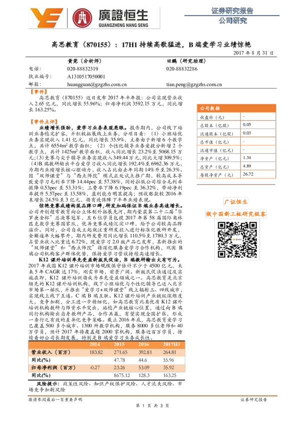 17H1持续高歌猛进，B端爱学习业绩惊艳