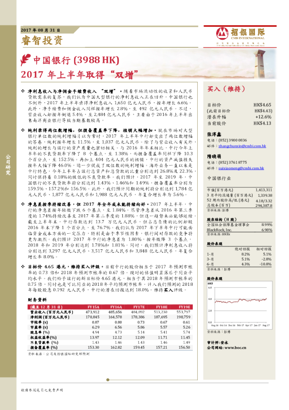 2017年上半年取得“双增”