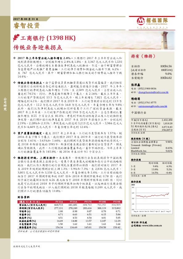 传统业务迎来拐点