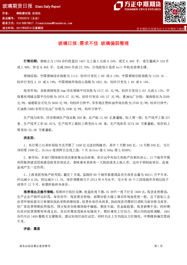 玻璃期货日报：需求不佳 玻璃偏弱整理