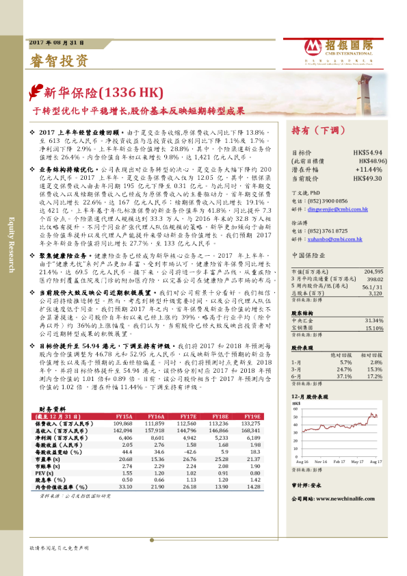 于转型优化中平稳增长，股价基本反映短期转型成果
