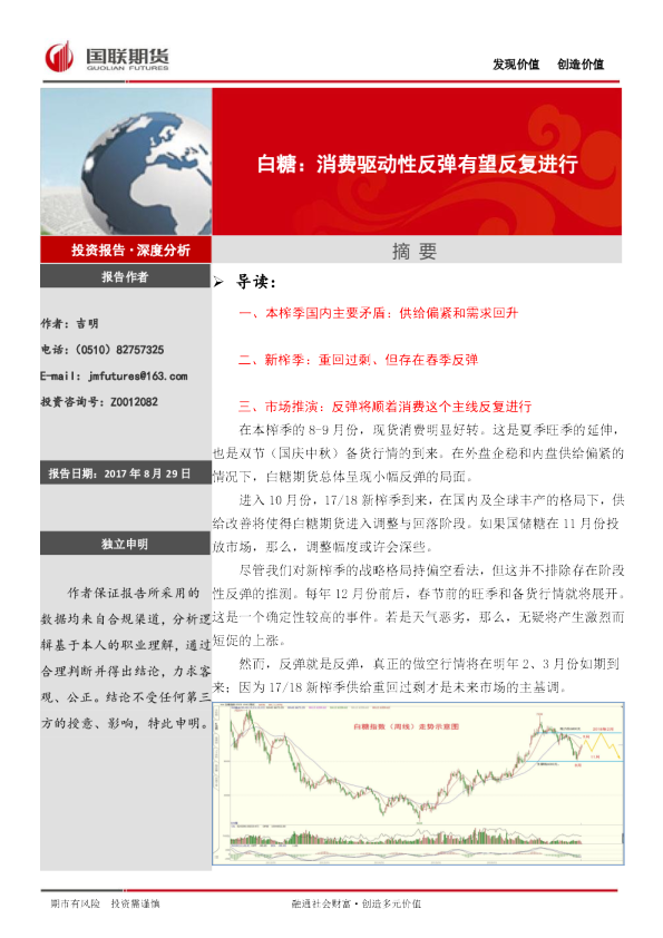 白糖： 消费驱动性反弹有望反复进行