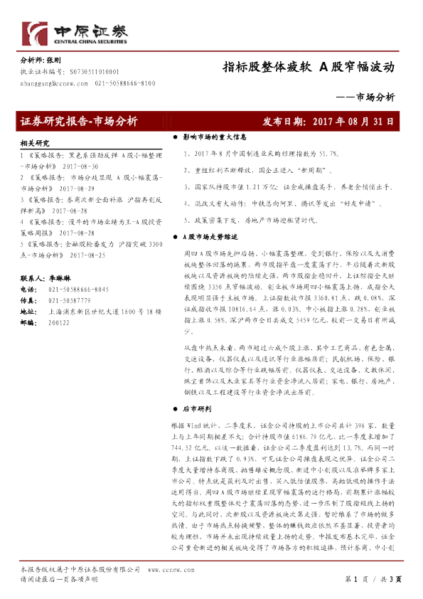 市场分析：指标股整体疲软 A股窄幅波动