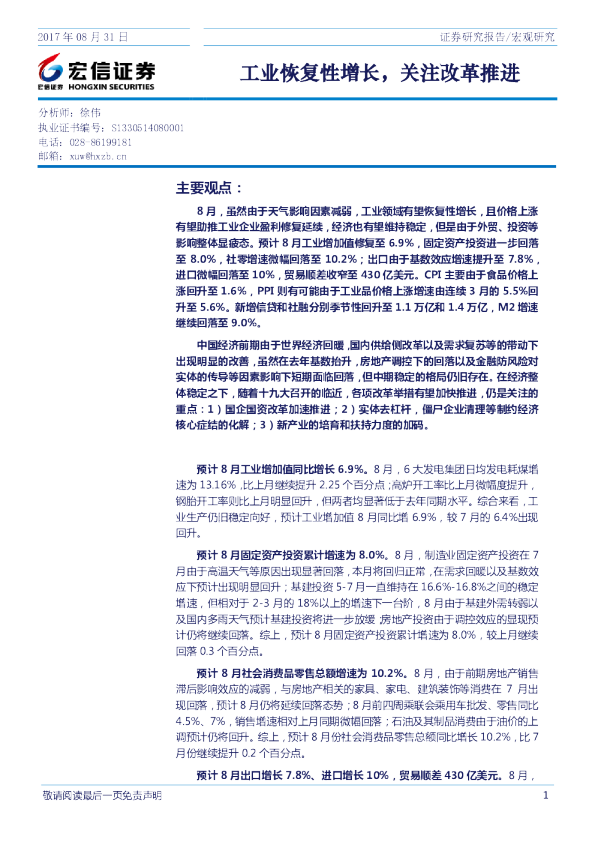 宏观研究：工业恢复性增长，关注改革推进