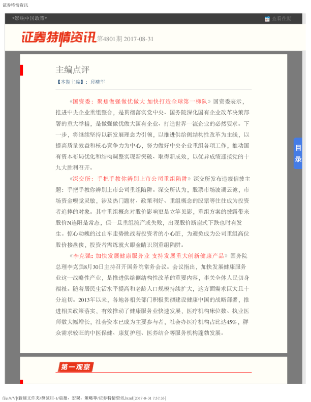 证券特情资讯第4801期