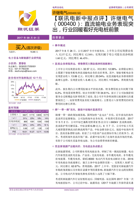 直流输电业务表现突出，行业回暖看好充电桩前景