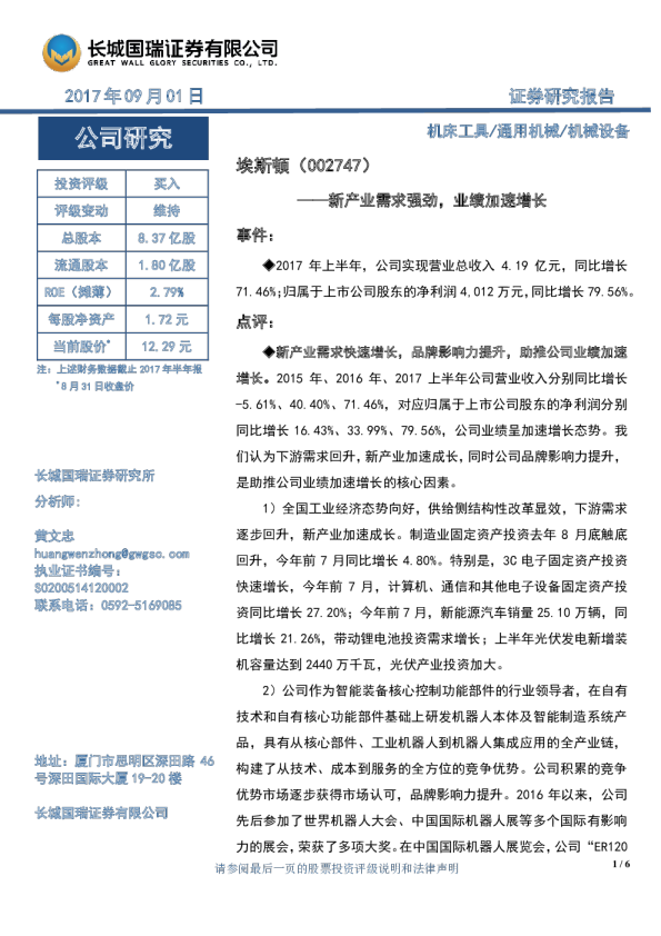 新产业需求强劲，业绩加速增长