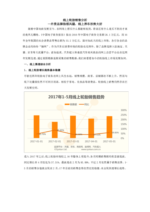 外资品牌独领风骚，线上养车形势大好
