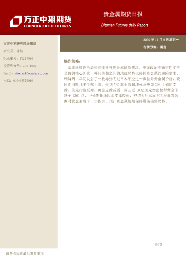 贵金属期货日报