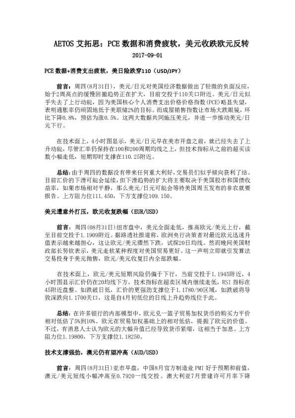 PCE数据和消费疲软，美元收跌欧元反转