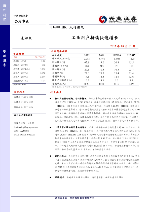 工业用户持续快速增长
