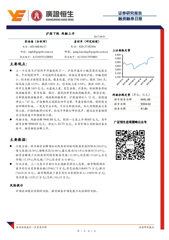 融资融券日报：沪指下跌 两融上升