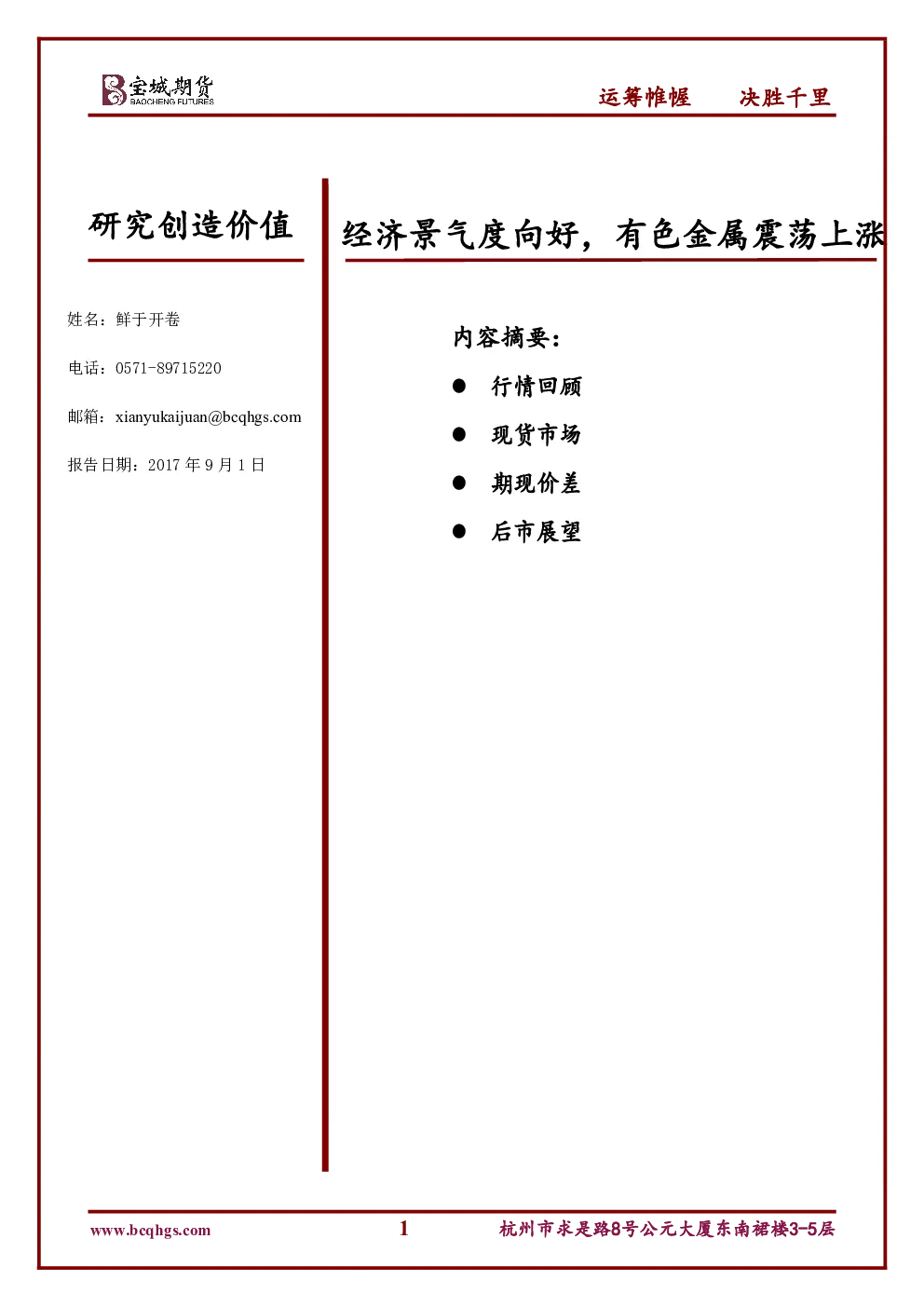 报告封面
