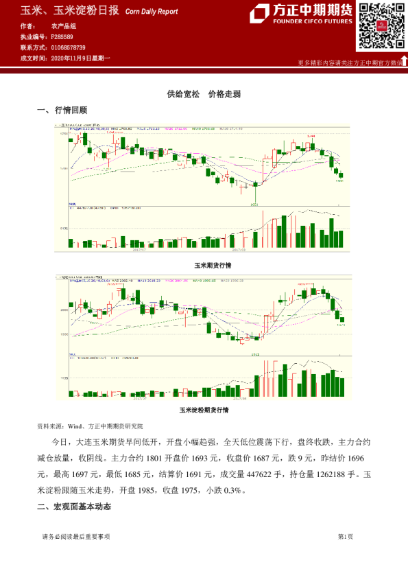 玉米、玉米淀粉日报