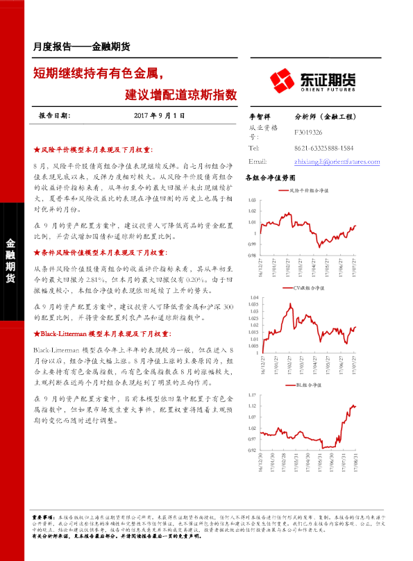 金融期货：短期继续持有有色金属，建议增配道琼斯指数