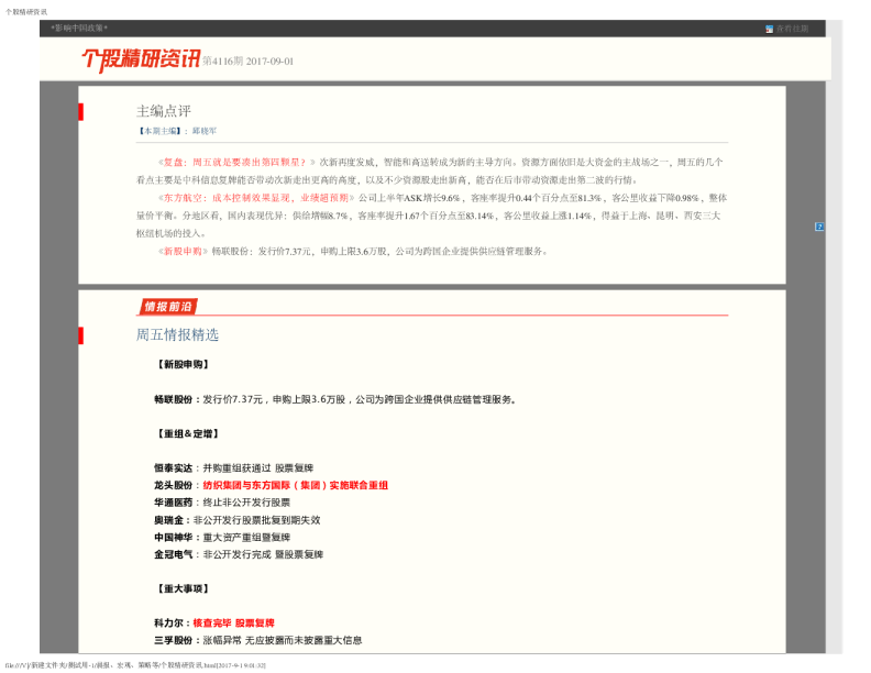个股精研资讯第4116期