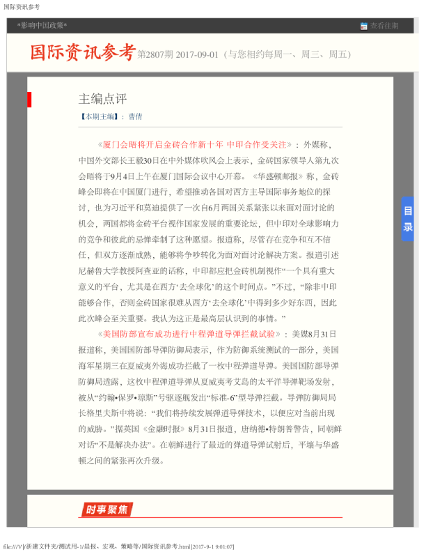 国际资讯参考第2807期