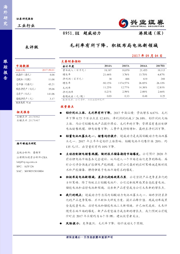毛利率有所下降，积极布局电池新领域