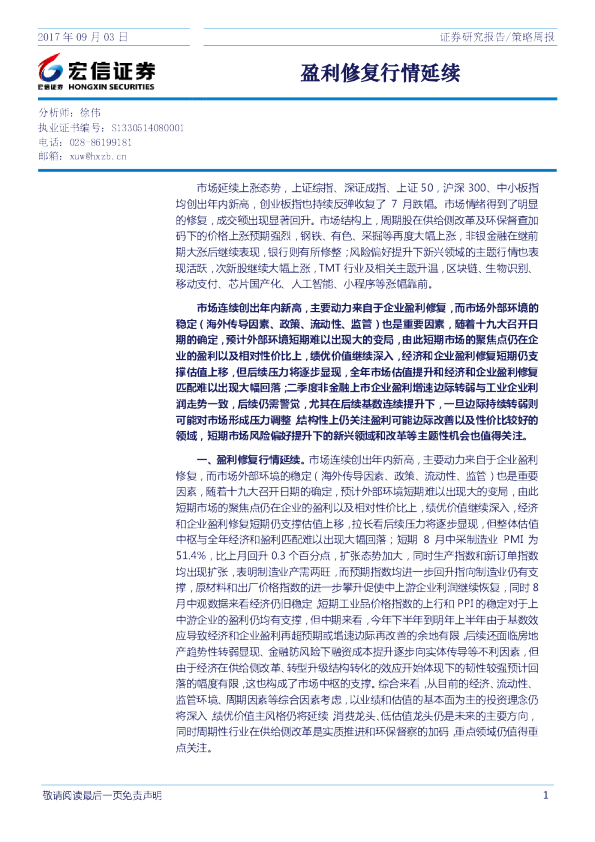 策略周报：盈利修复行情延续