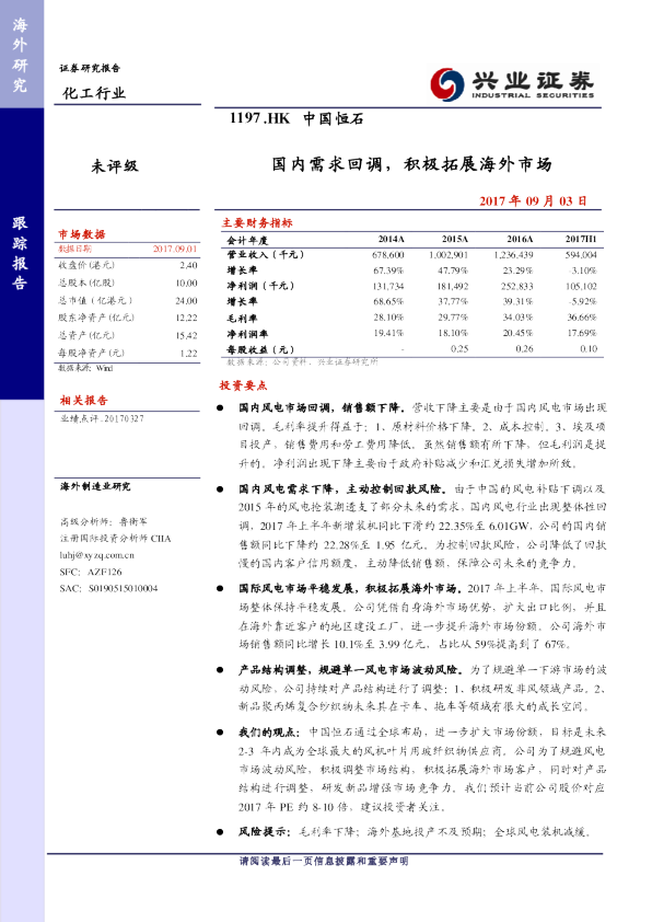 国内需求回调，积极拓展海外市场