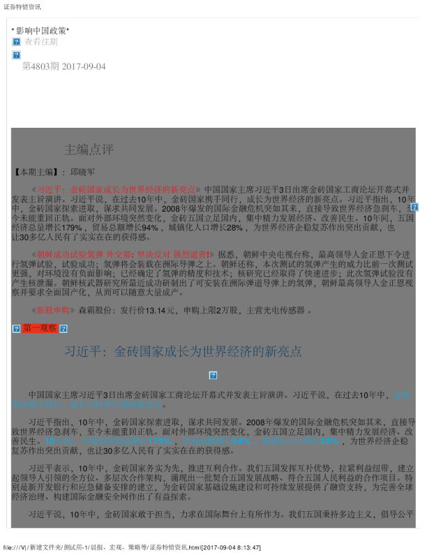 博览财经证券特情资讯