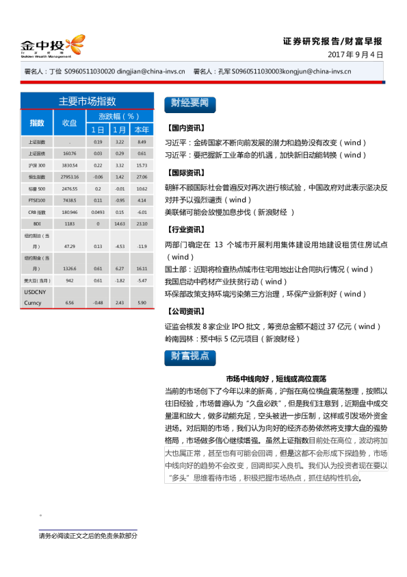 中投证券财富研究早报