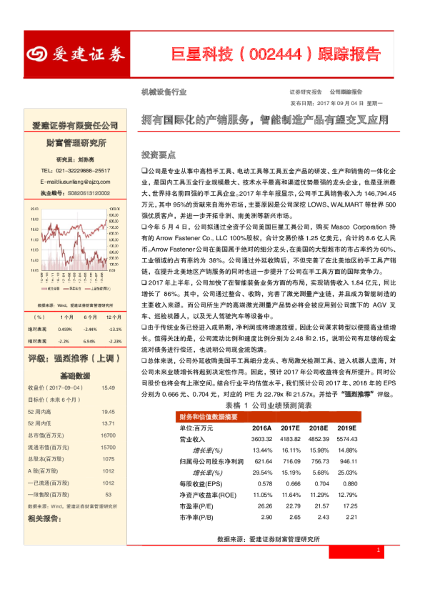 跟踪报告：拥有国际化的产销服务，智能制造产品有望交叉应用