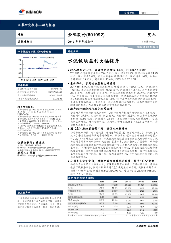 2017半年报点评：水泥板块盈利大幅提升