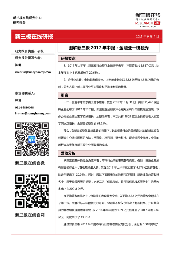 图解新三板2017年中报：金融业一枝独秀