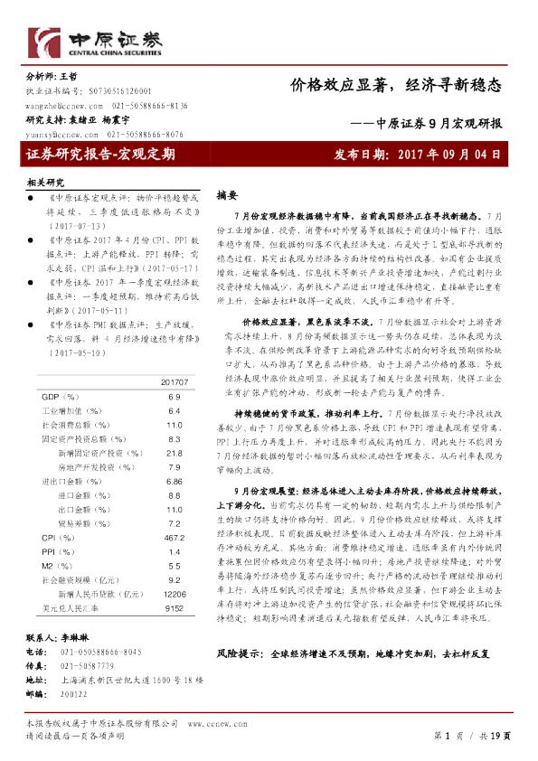 9月宏观研报：价格效应显著，经济寻新稳态