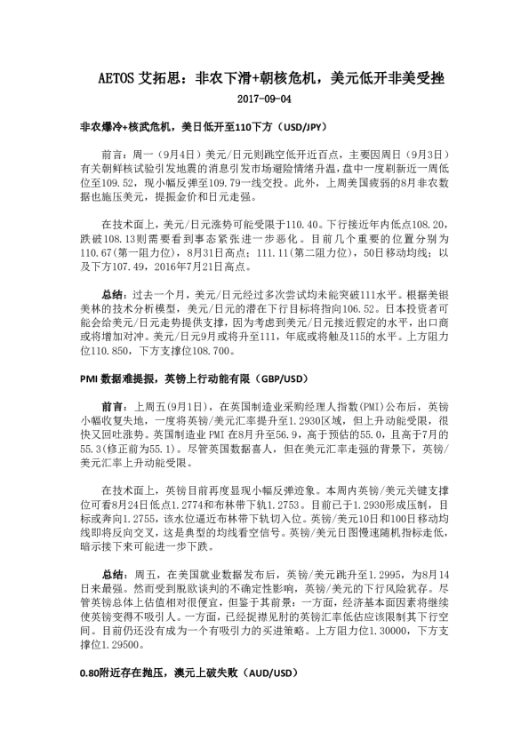 非农下滑+朝核危机，美元低开非美受挫