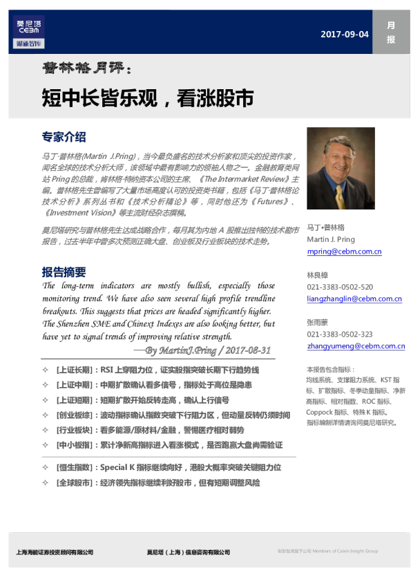 普林格月评：短中长皆乐观，看涨股市