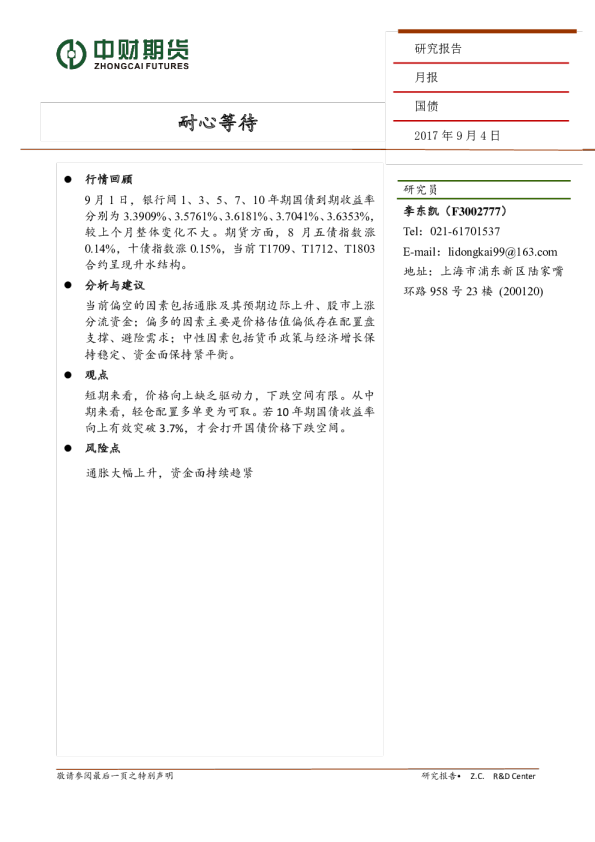 国债月报：耐心等待