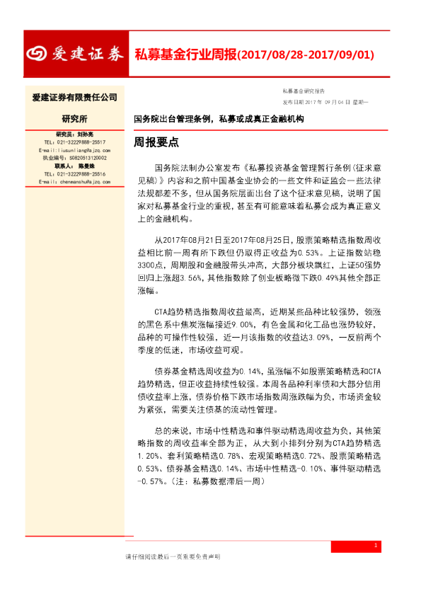 私募基金行业周报：国务院出台管理条例，私募或成真正金融机构