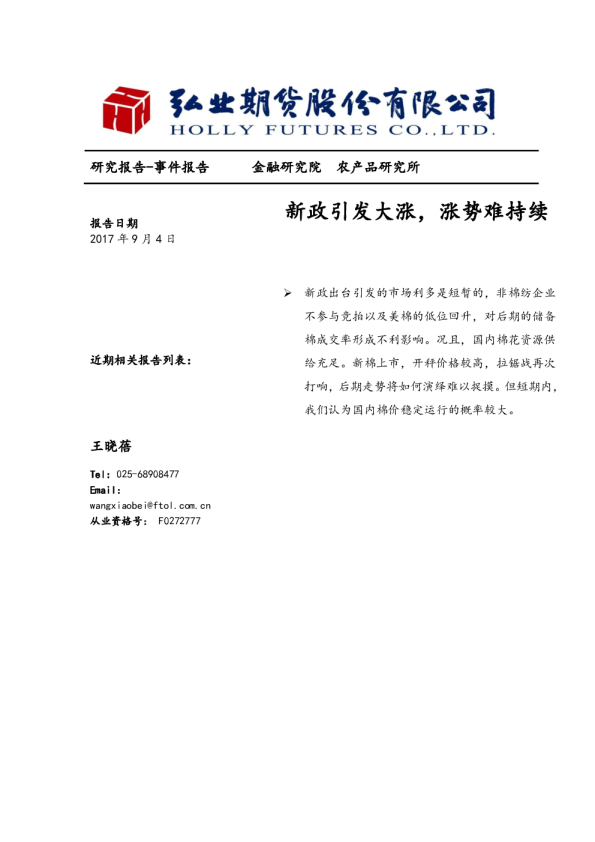 新政引发大涨，涨势难持续
