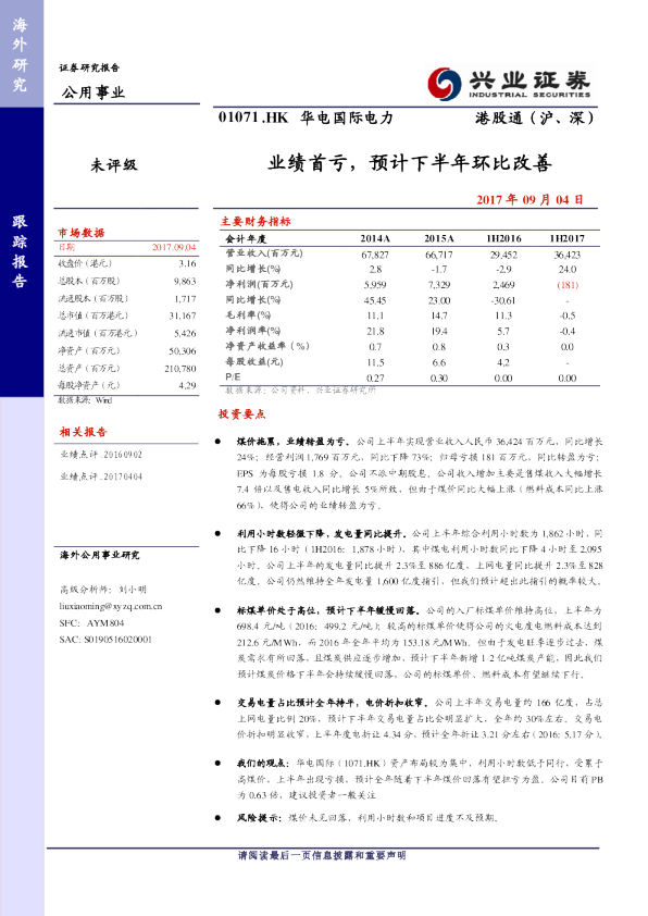 业绩首亏，预计下半年环比改善