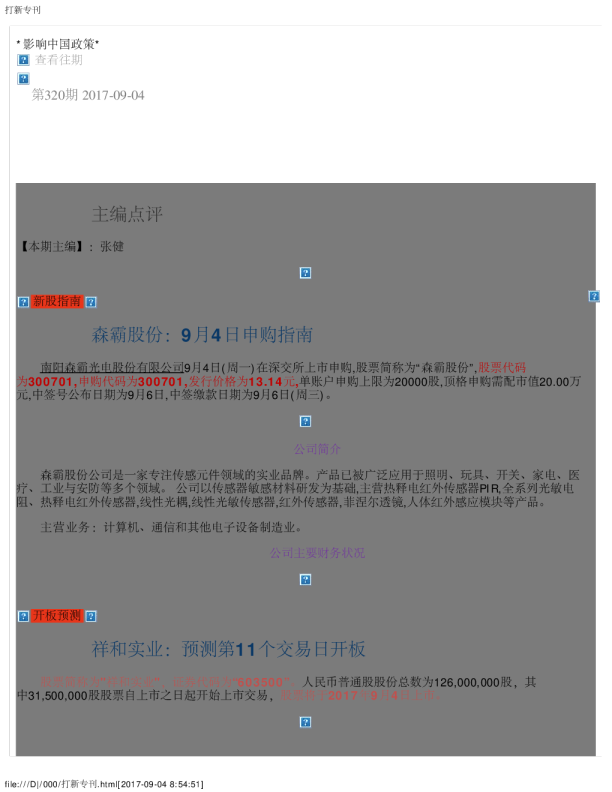 打新专刊第320期