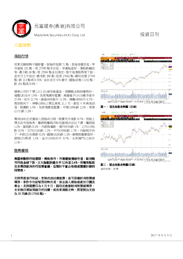 元富证券(香港)投资日刊