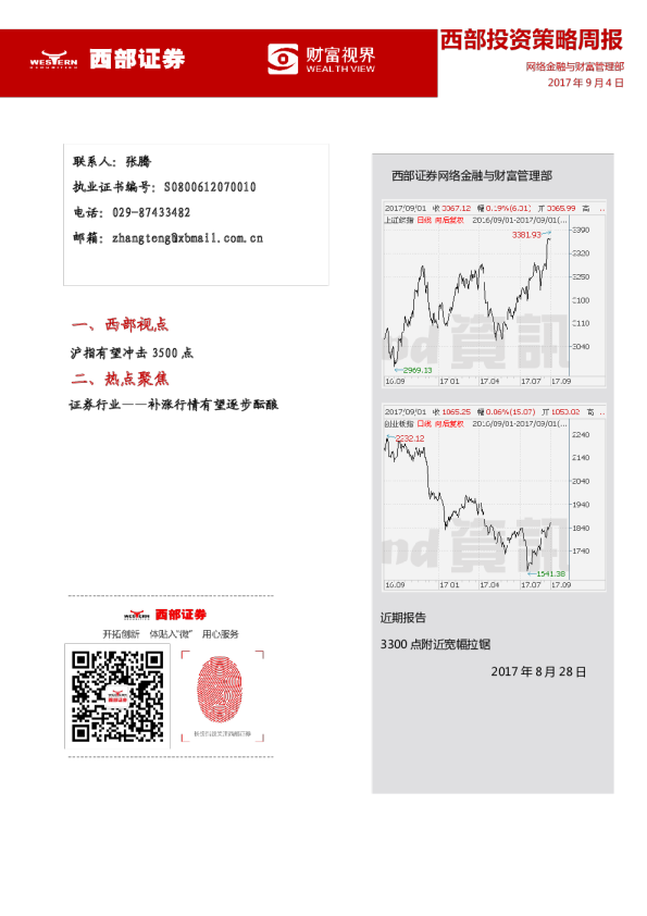 西部证券投资策略周报