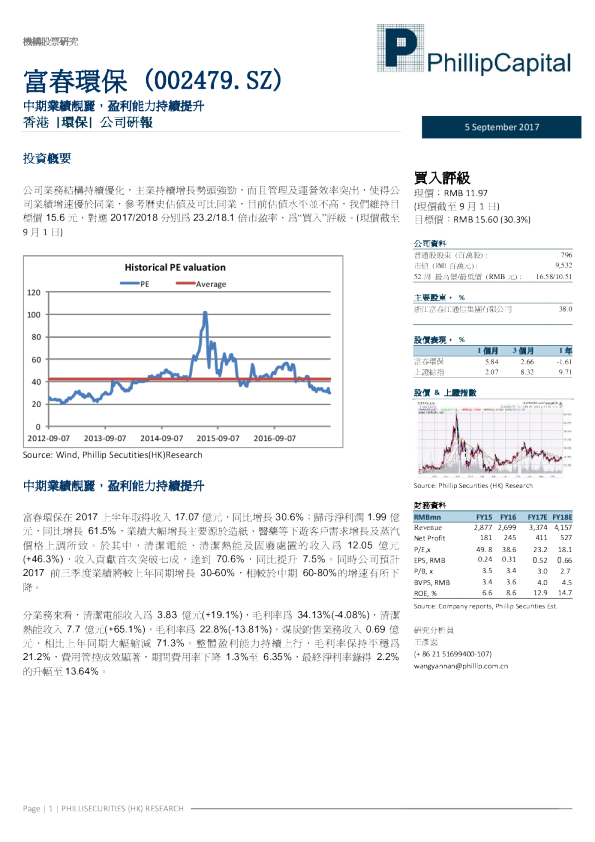 中期业绩靓丽，盈利能力持续提升