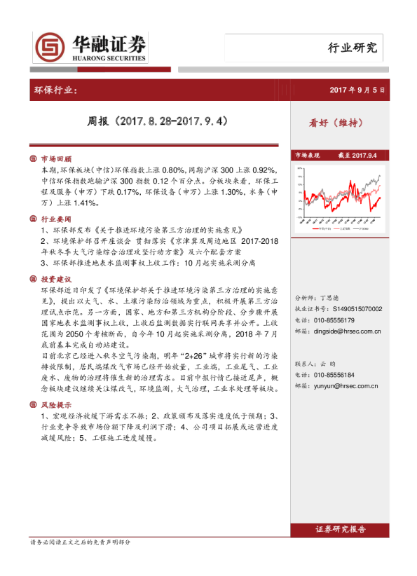 环保行业：周报